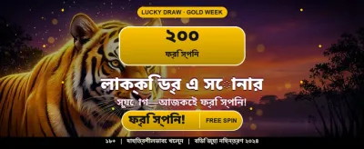 সেরা গেমের সাথে জিতুন আজই