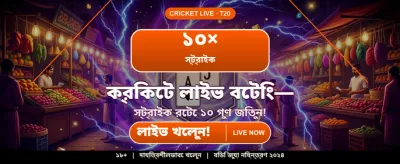 বিশাল বোনাস এবং দারুণ অফার