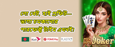 এক্সক্লুসিভ মেম্বার অফার promotion banner